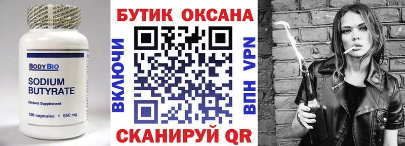 БУТИРАТ GHB  мега вход  Темников 